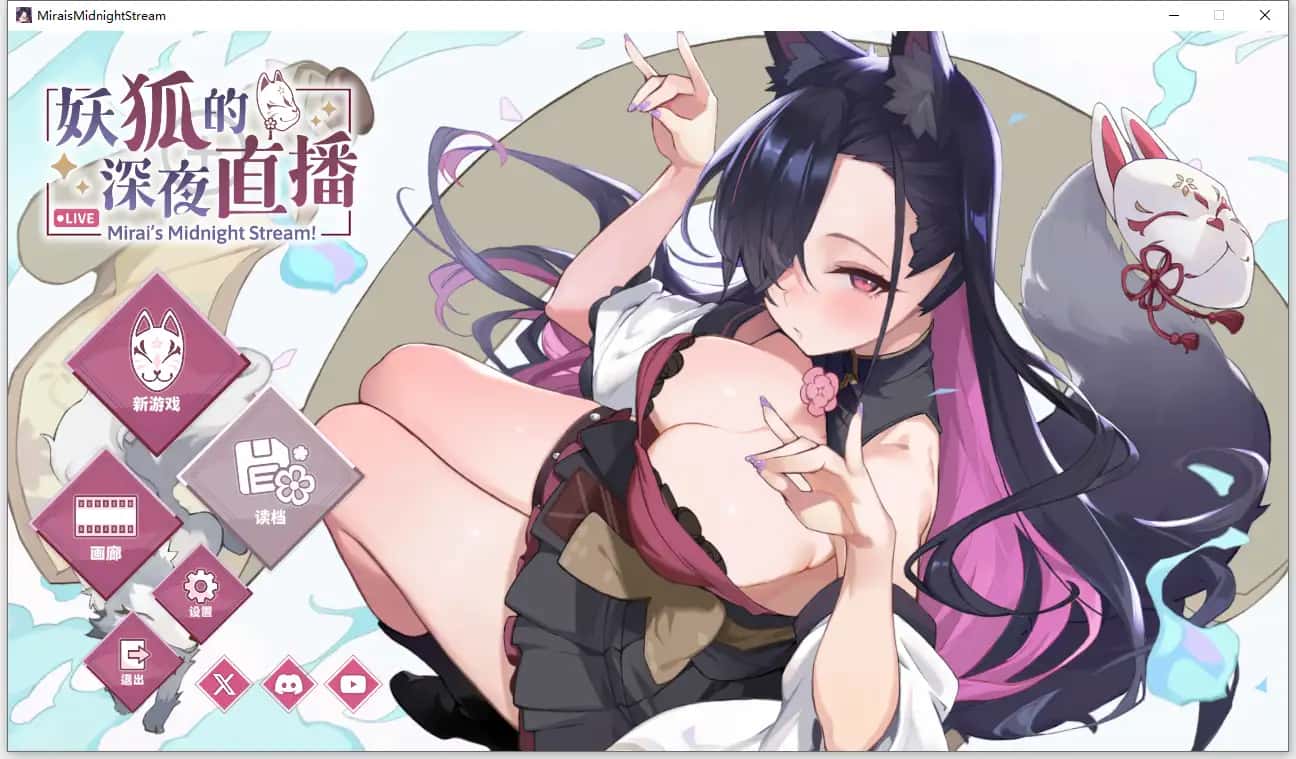 妖狐的深夜直播游戏封面